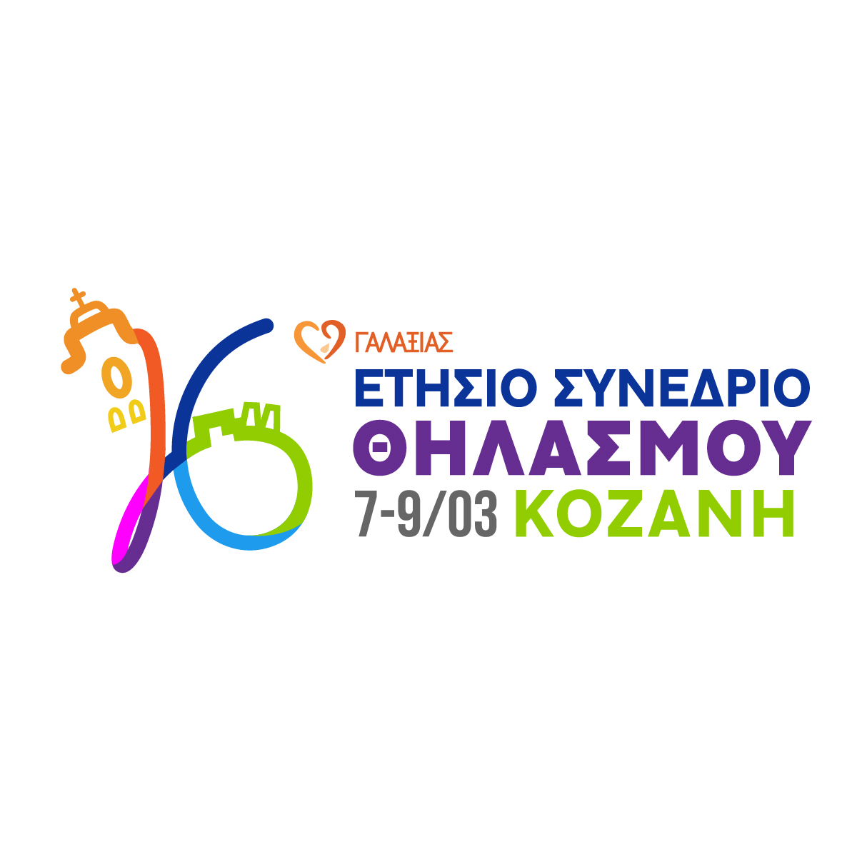 Συμμετοχή στο 16ο συνέδριο θηλασμού &#8220;Γαλαξία&#8221;